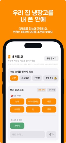뭐 해먹지? 뚝딱! screenshot