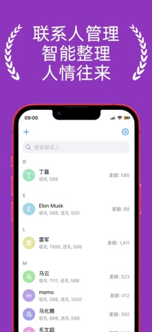 礼记-礼金人情份子钱助手，礼尚往来账簿记账 screenshot