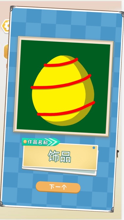 消了个消啊-我智商爆表拯救大师傅游戏！ screenshot-3