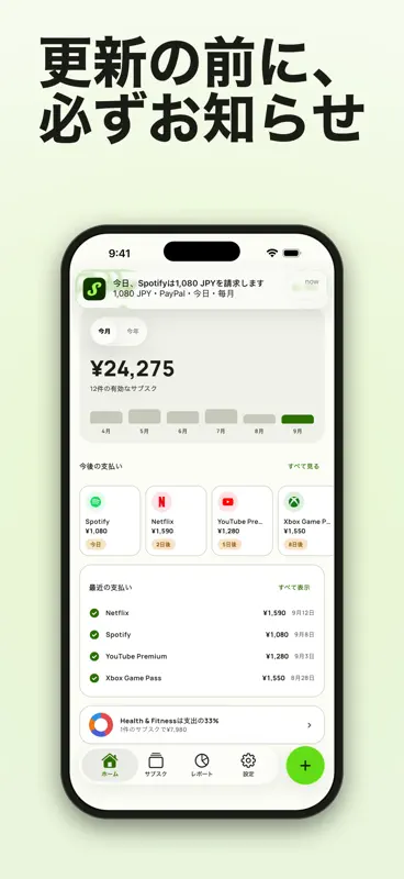 Subby: サブスク管理・固定費 screenshot 2 of 8