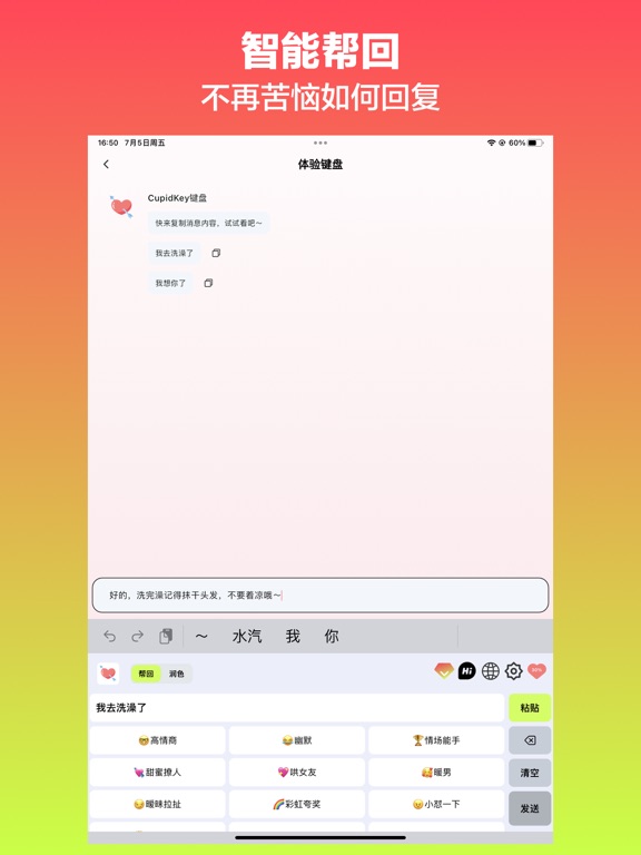 Screenshot #4 pour CupidKey - 追爱聊天话术键盘