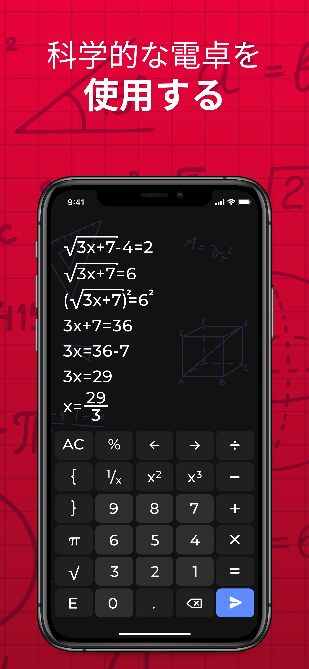 科学的な電卓を使用する / √3x+7-4=2 / x=29/3