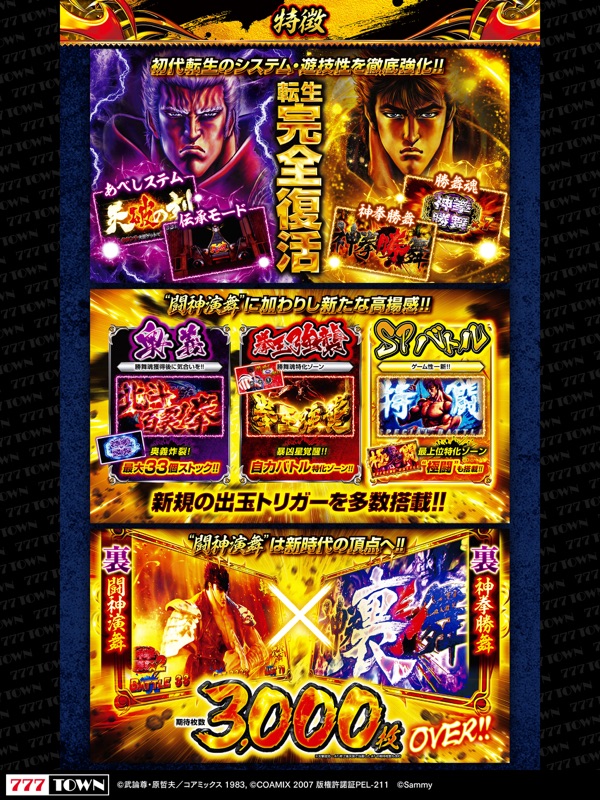 [7T]スマスロ 北斗の拳 転生の章2 screenshot 7