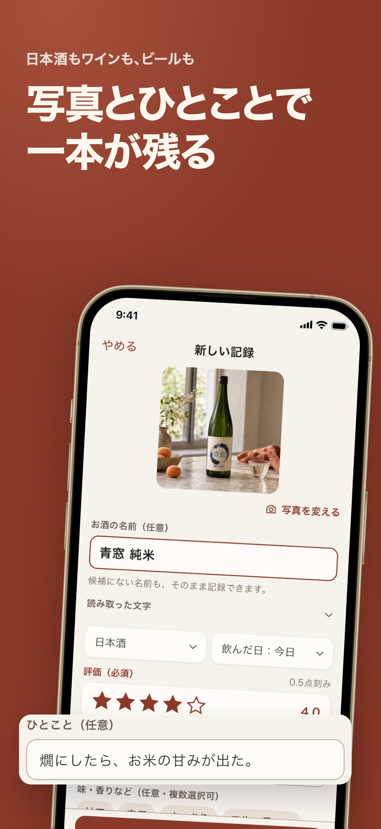 Screenshot 2 of お酒の記録帖 - 飲んだお酒を写真で記録