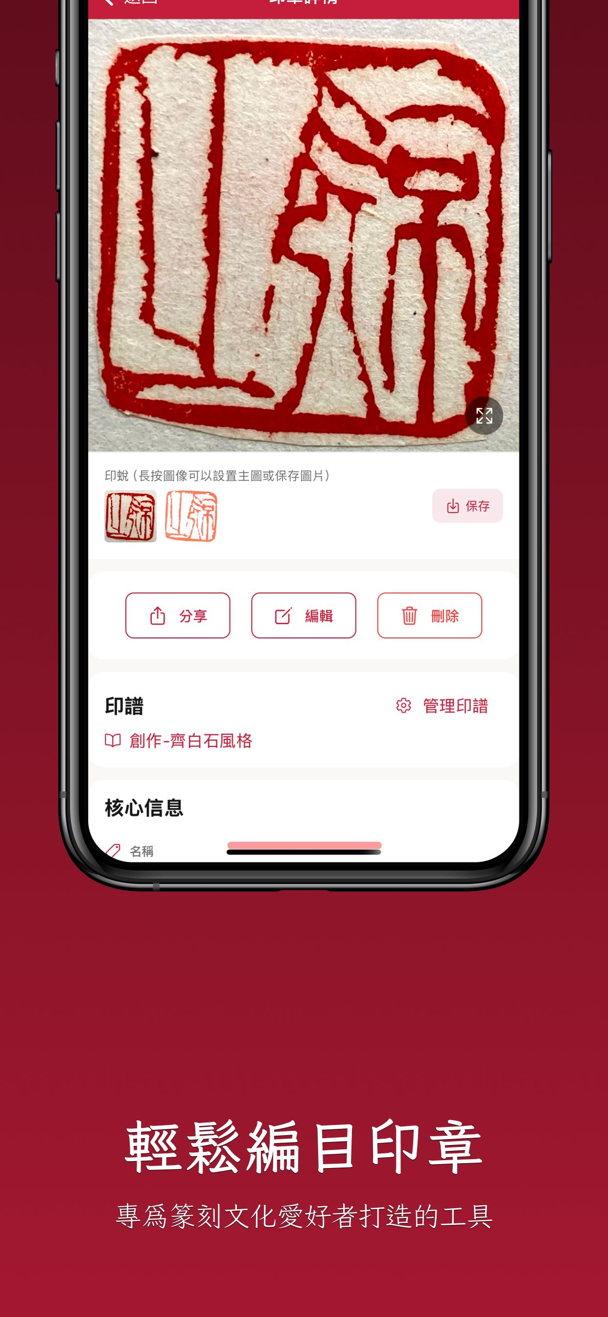 篆刻印章私藏：收藏管理