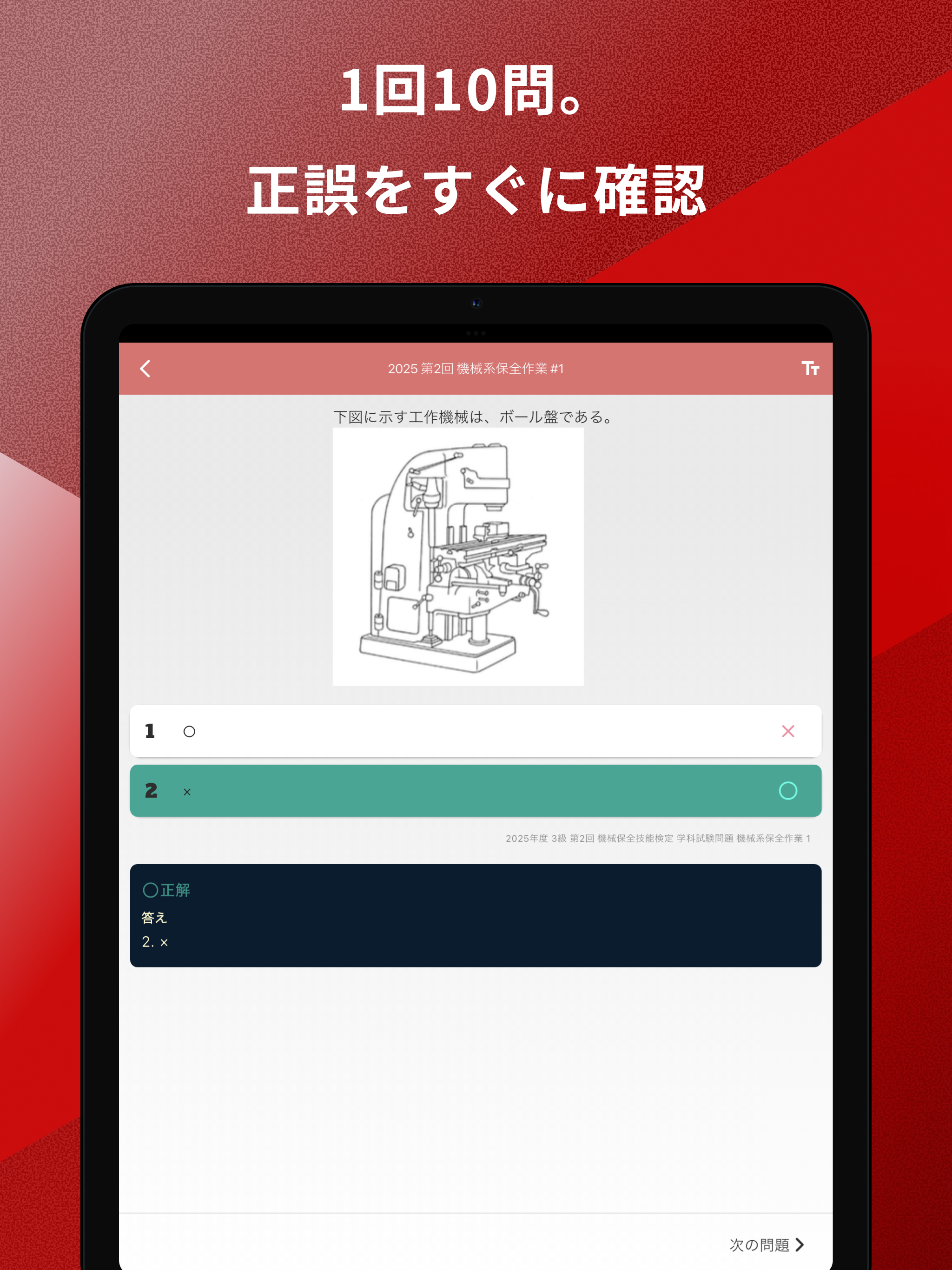 機械保全技能検定 3級 過去問集