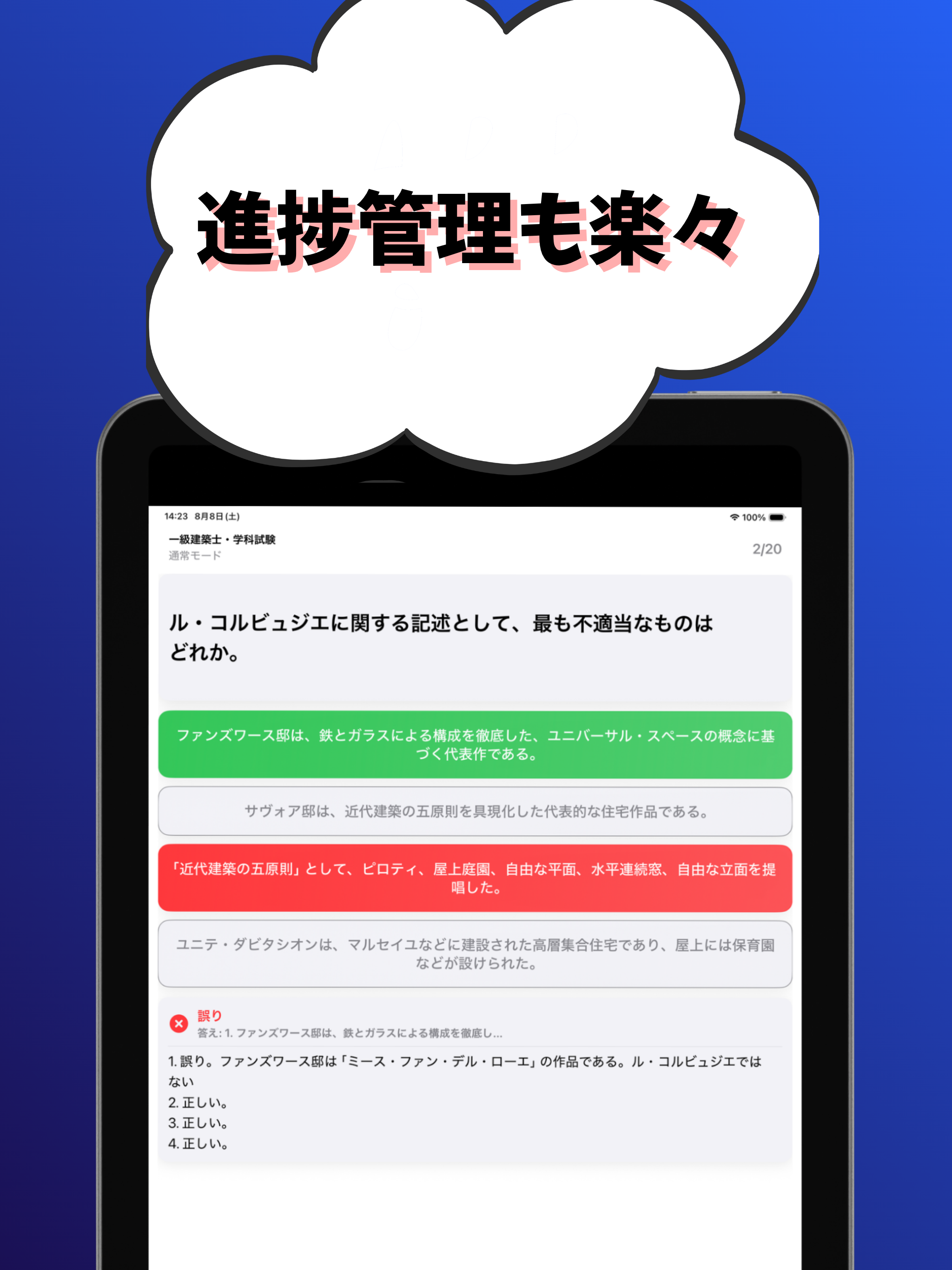 一/二級建築士-木造建築士-建築設備士-給水装置工事主任 screenshot 12