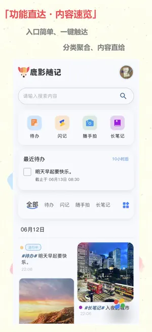 鹿影随记 screenshot 1