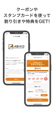 あびプリ iPhone screenshot