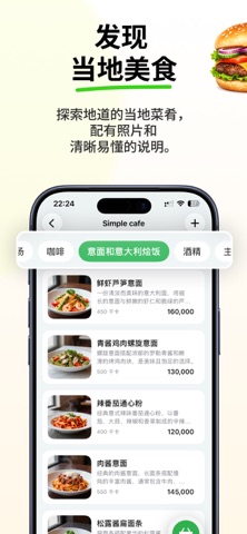 Forq 菜单翻译·菜品照片·出国点餐 screenshot