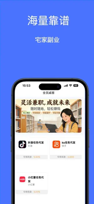 全民威客-手机兼职日结赚钱副业挣钱招聘网找工作软件兼职平台 screenshot 2