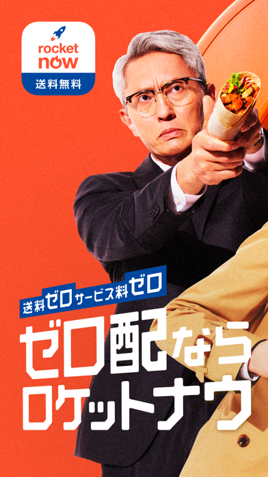 Rocket Now : 出前/フードデリバリーのスクリーンショット