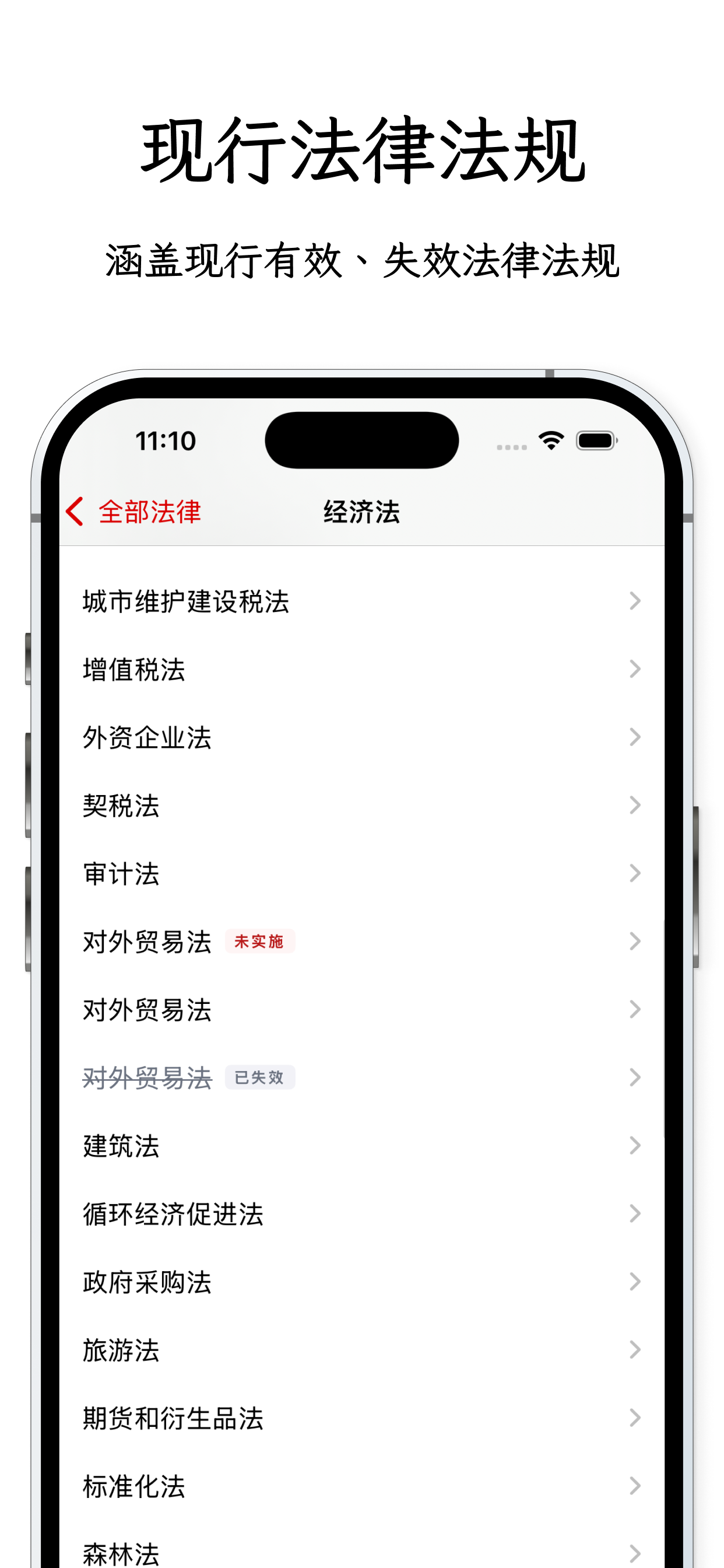 中国法律快查手册 screenshot 3