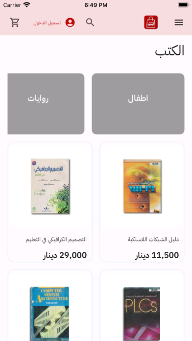 مكتبة أيمن Screenshot