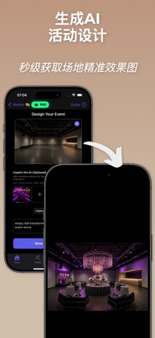 AI派对策划：活动计划 screenshot