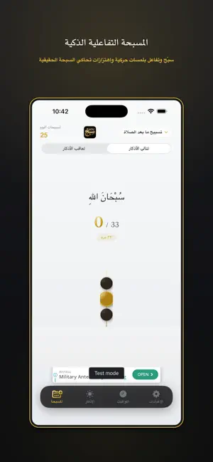 Sab7 - Tasbih & Adhkar screenshot 1