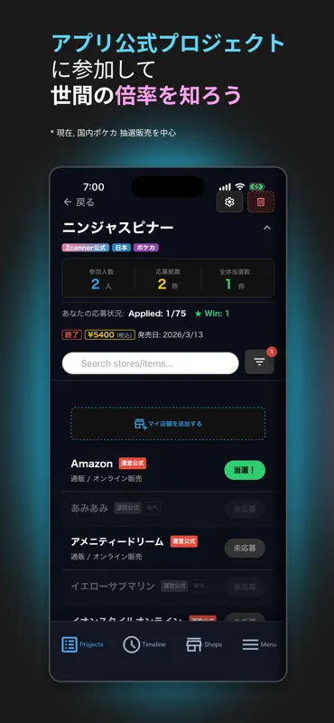 抽選トラッカー：応募忘れ・入金忘れを防ぐ当落管理 screenshot 7 of 10