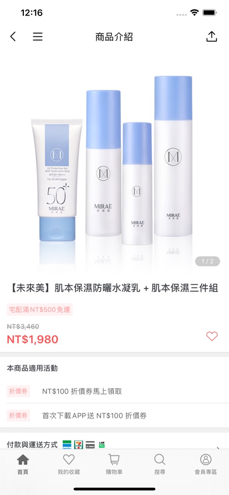 未來美: 來自未來的肌膚專家 - 단일 제품 이미지를 통해 '未來美 肌本保濕防曬水凝乳 + 肌本保濕三件組'과 같은 상세 정보를 제공하며, 하단에는 '折價券'과 '首次下載APP 送NT$100折價券'과 같은 할인 혜택이 표시됩니다.