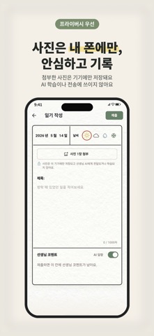 방학일기 - 선생님 AI가 답장해주는 일기앱 screenshot