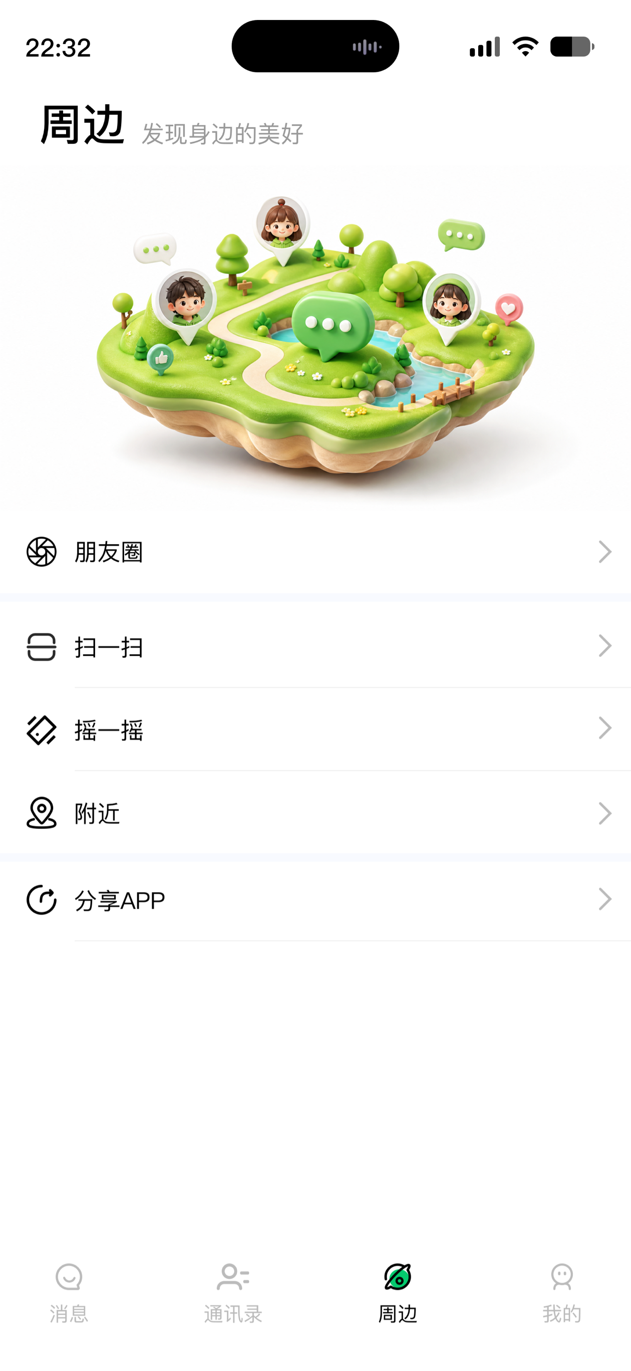 众聊im
