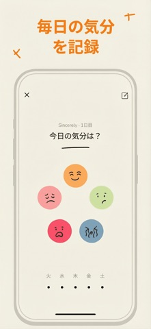 Sincerely: 悩み相談 & 秘密の告白 のスクリーンショット