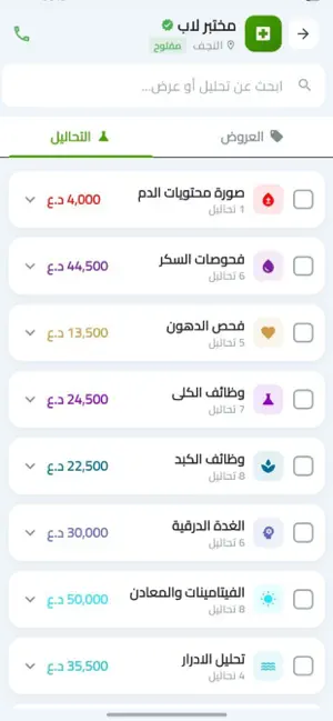 مختبراتي screenshot 3