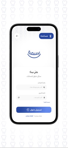 Basma Care iPhone screenshot