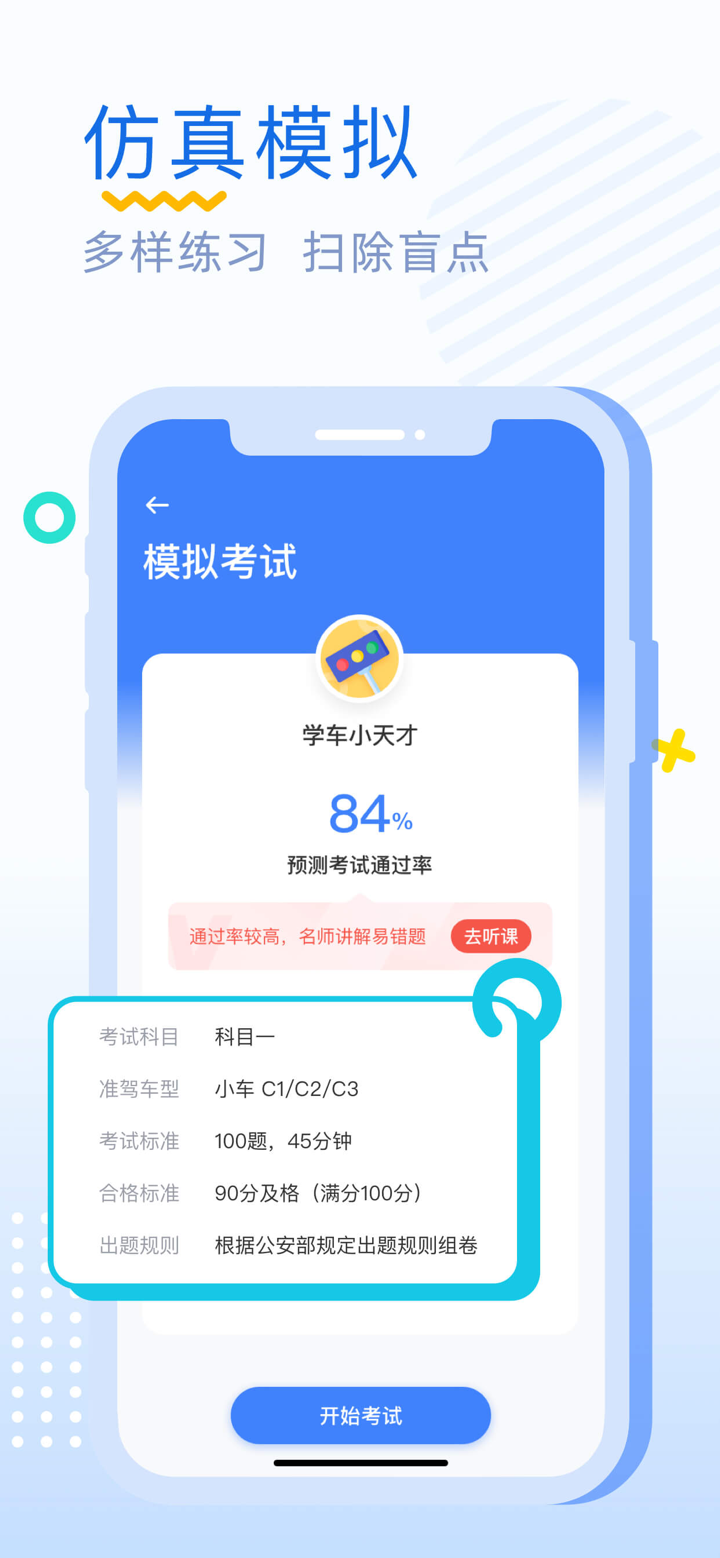 驾考刷题-极速驾培理论培训懒人驾考122驾校宝典一点通极速版 screenshot 4