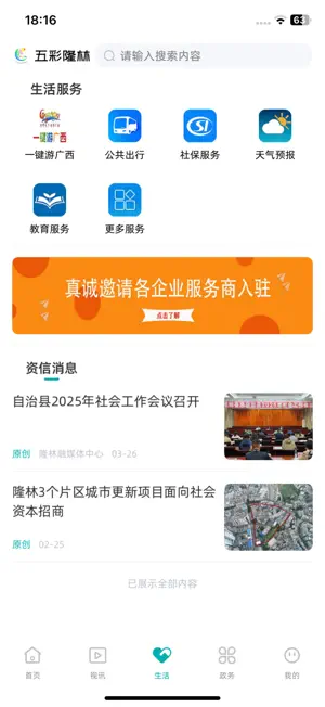 五彩隆林 screenshot 3