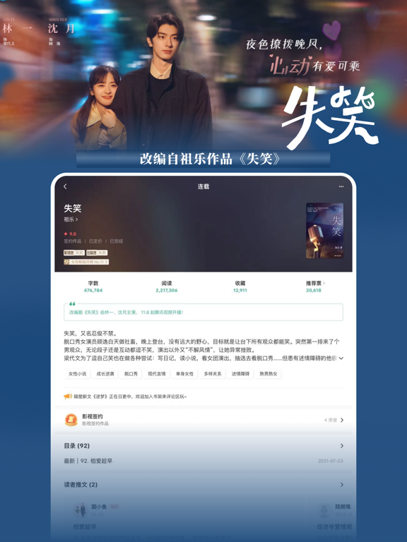 豆瓣阅读 iPad screenshot 5 - Book app