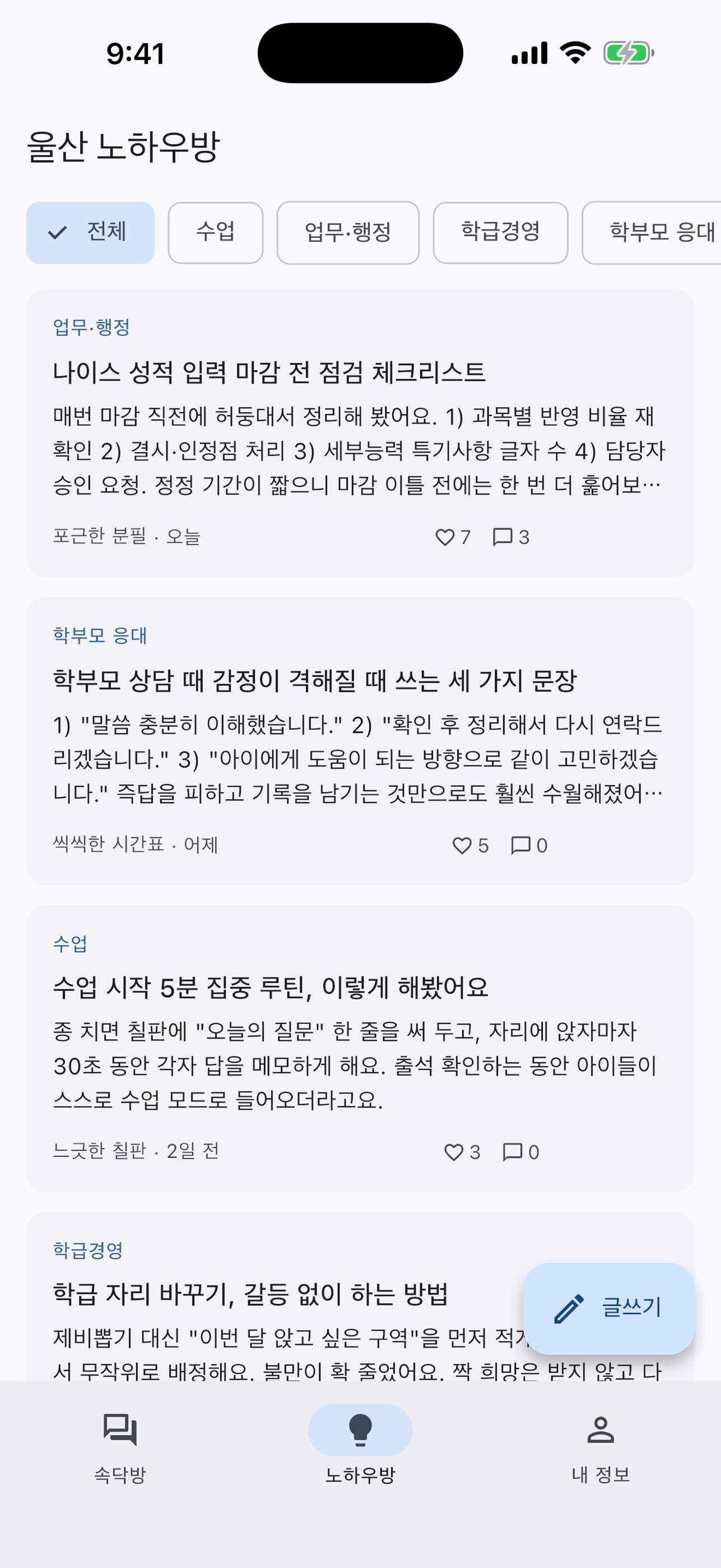 Screenshot 4 of 교무실 속닥속닥