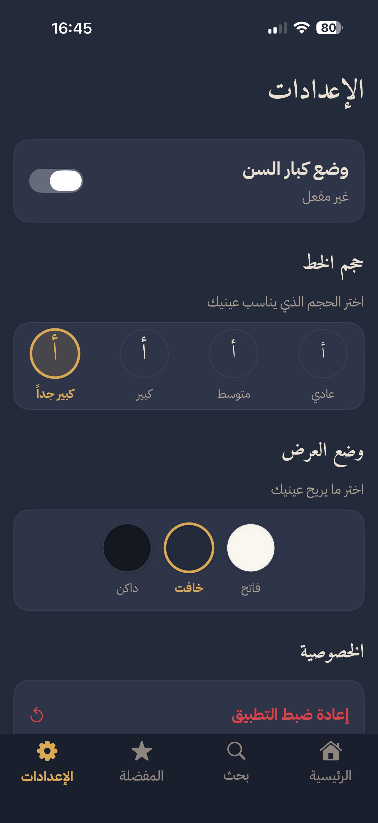 Screenshot 6 of حصن المسلم لكبار السن