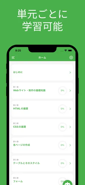 Webクリエイター能力認定試験 スタンダード 対策アプリ screenshot 1