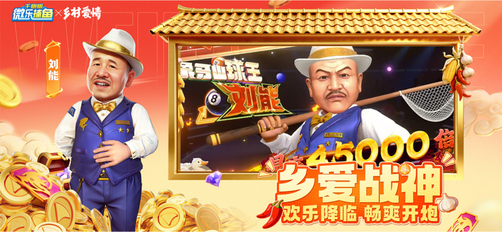 微乐捕鱼千炮版-一炮千金的高倍捕鱼游戏 screenshot 2