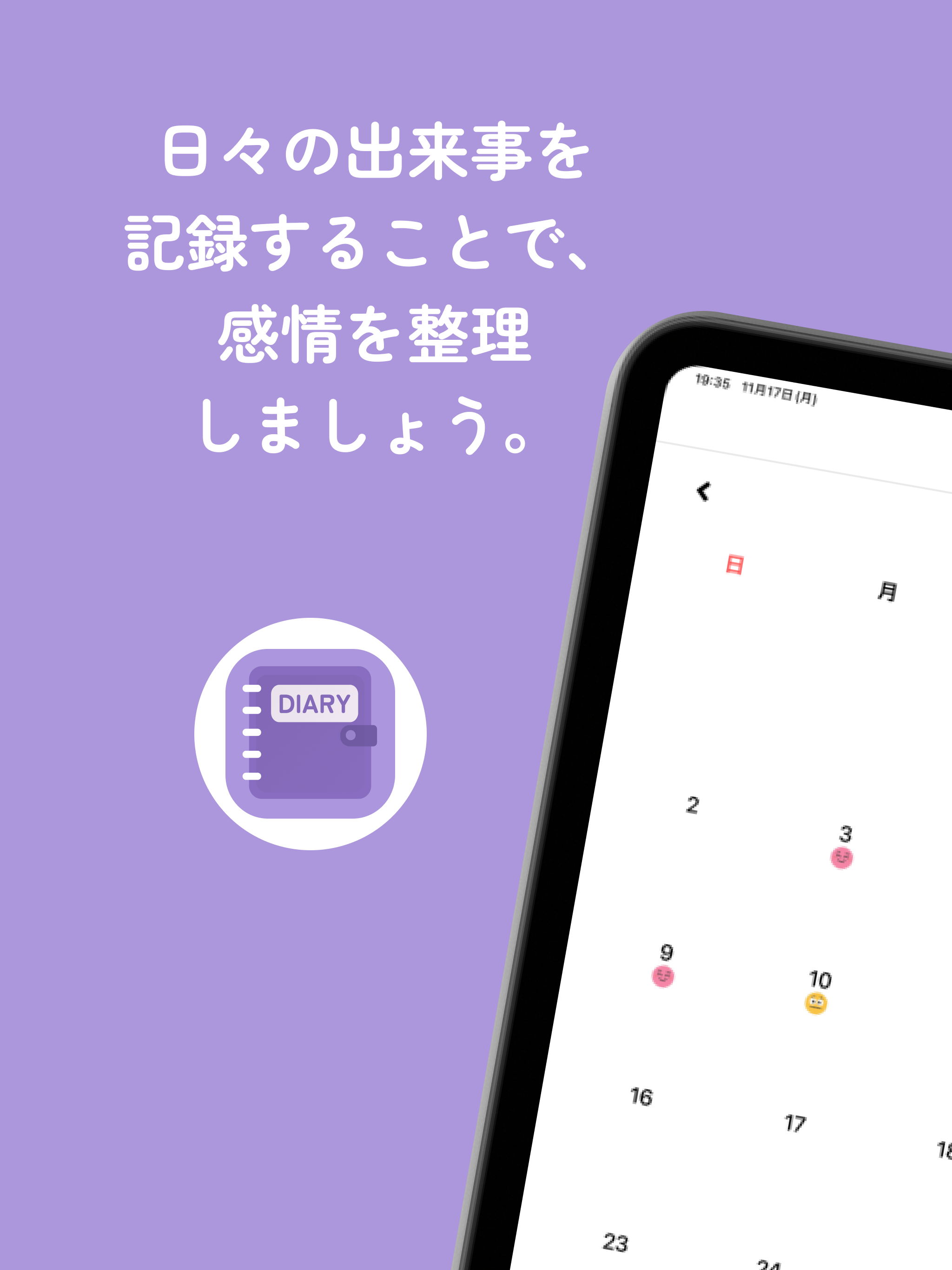まいにち日記