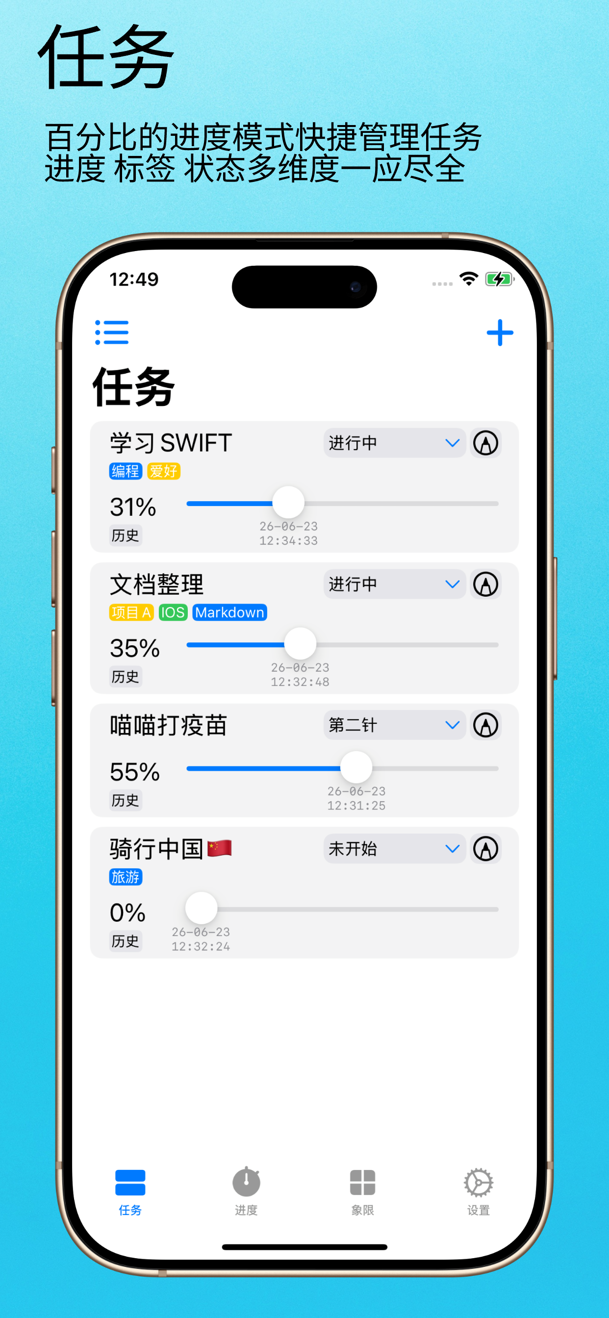 任务百分比 screenshot 3