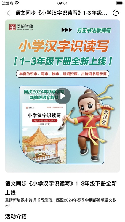 墨韵书法教师端