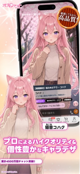 オズチャット のスクリーンショット 2
