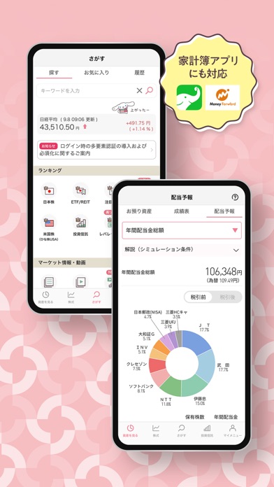 大和コネクト証券　～ひらけ、投資。～のスクリーンショット
