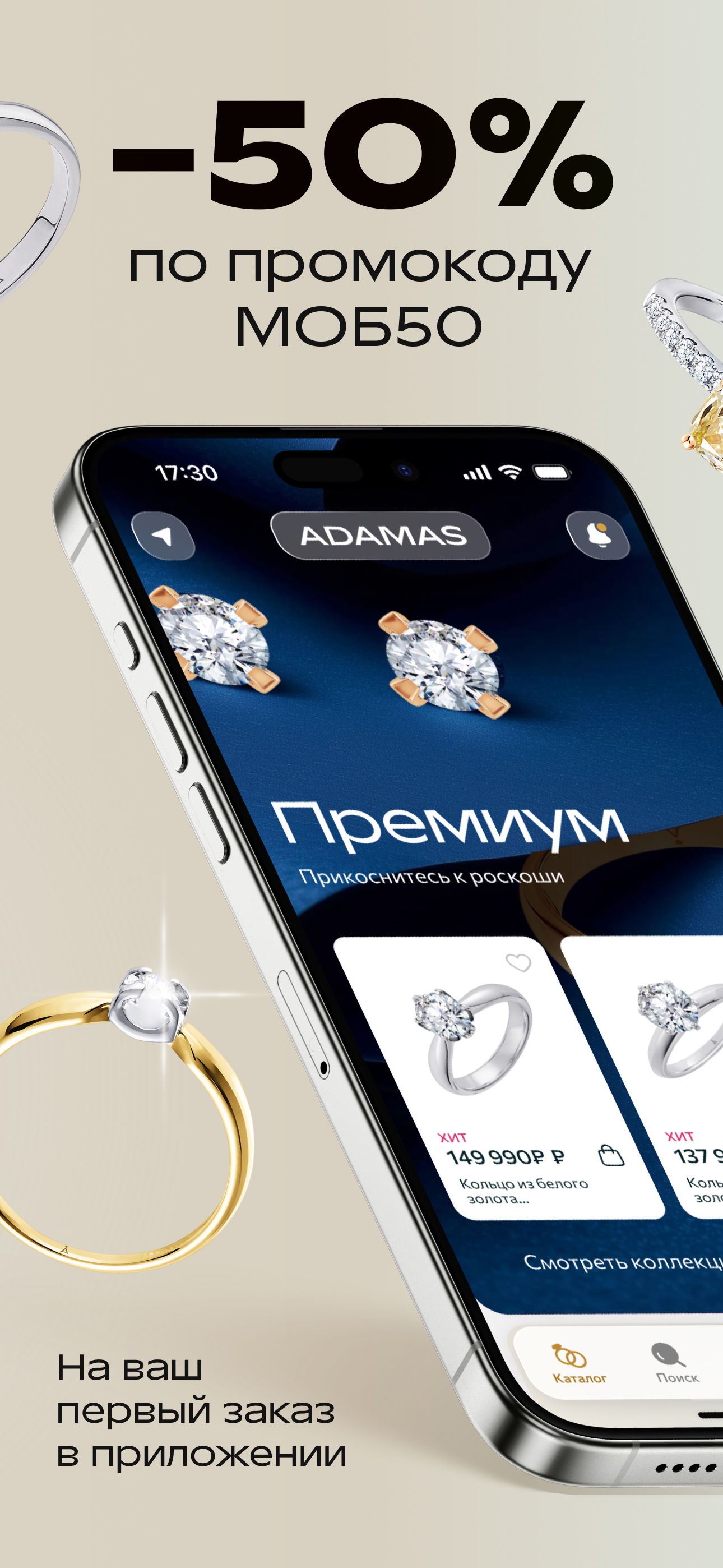 ADAMAS - ювелирные украшения screenshot 2
