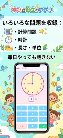 算数 iPhone screenshot