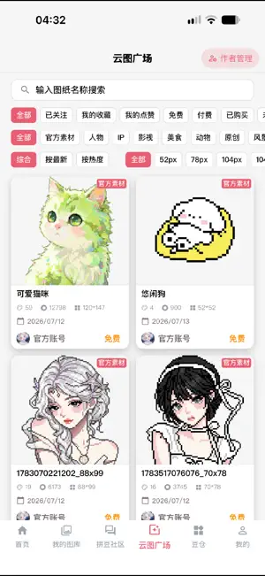 拼豆联盟 screenshot 4