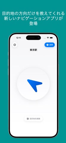 向きナビ screenshot