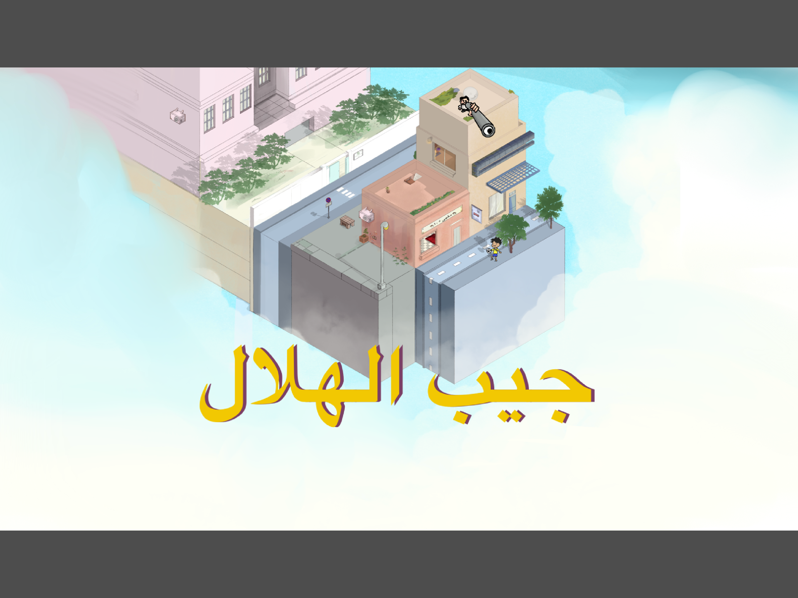 رمضانيات