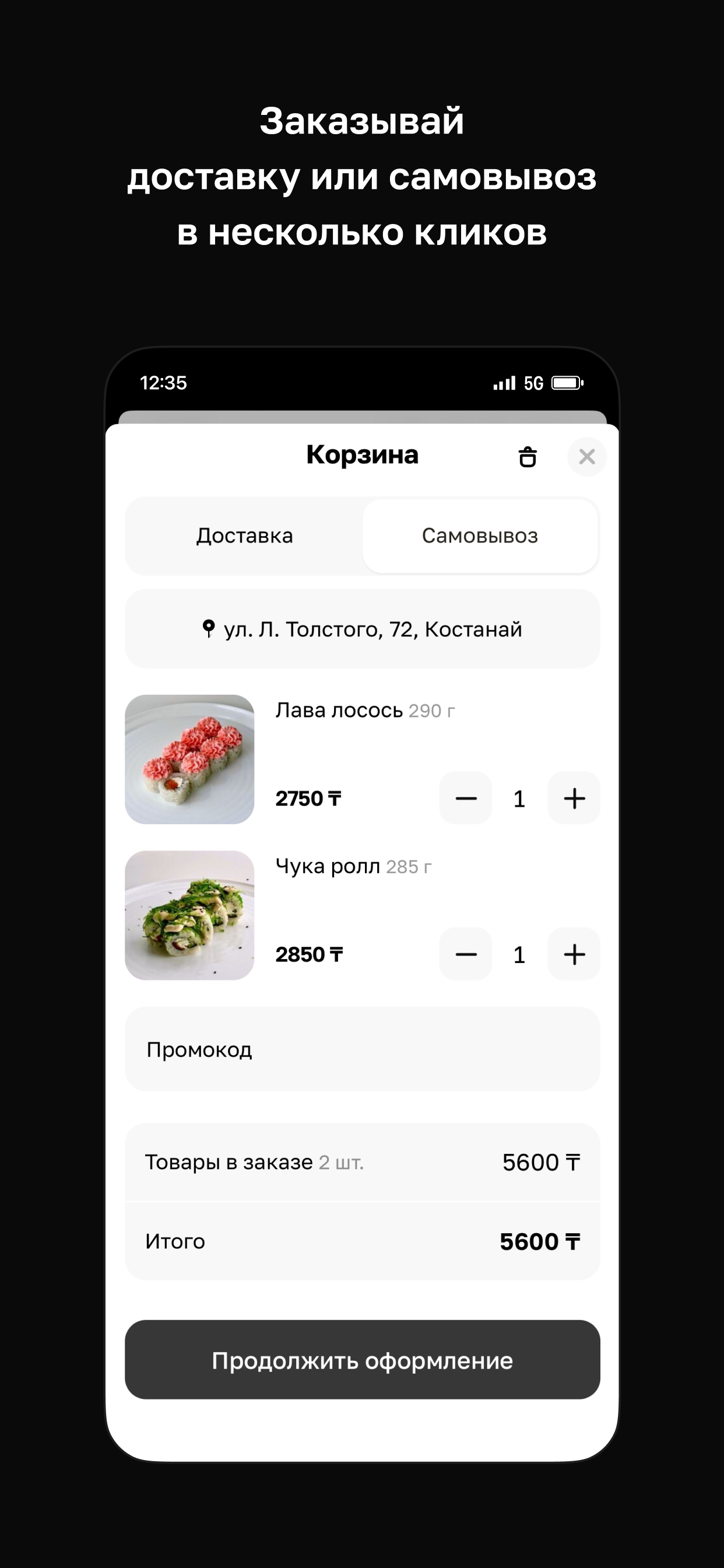 Суши Лидер screenshot 3