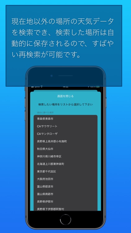 お天気次第 screenshot-5