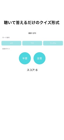 音程クイズ のスクリーンショット