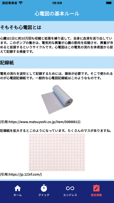 みんなde心電図 Screenshot