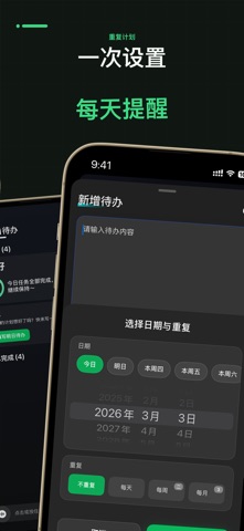 锁屏待办 - 待办事项提醒 screenshot