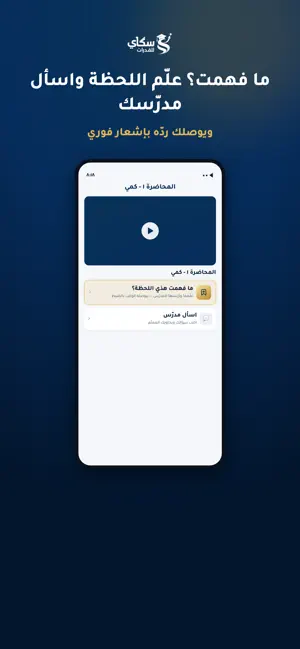 اكادمية سكاي screenshot 4